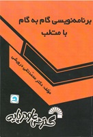 برنامه نویسی گام به گام با مت لب
