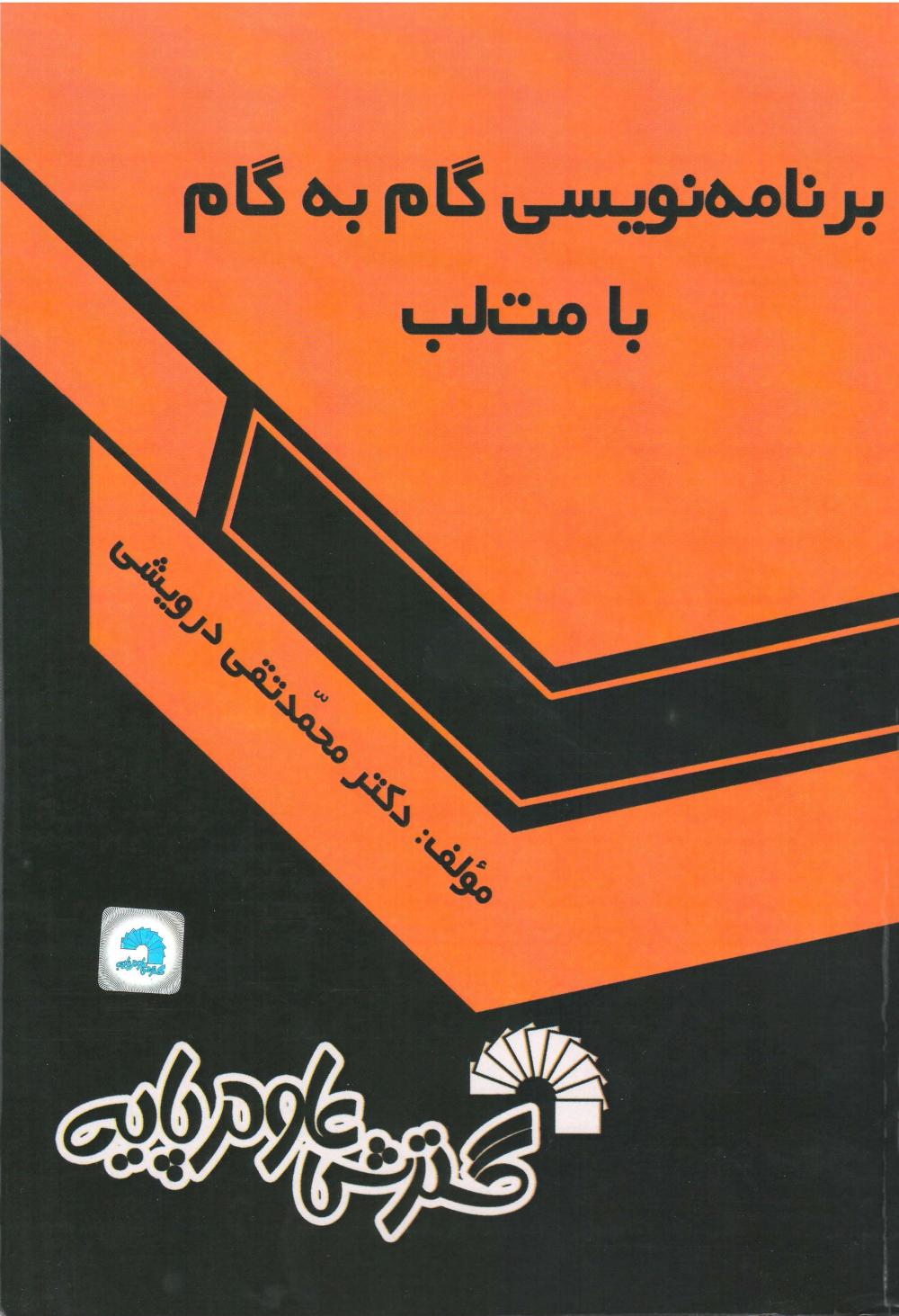 برنامه نویسی گام به گام با مت لب