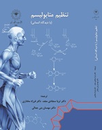 تنظیم متابولیسم