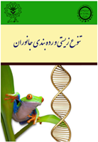 تنوع زیستی و رده بندی جانوران