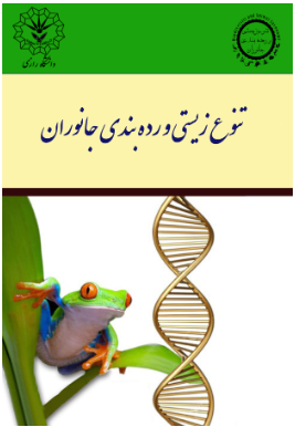 تنوع زیستی و رده بندی جانوران