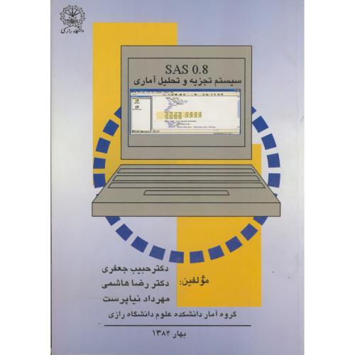 تجزیه و تحلیل آمار با SAS