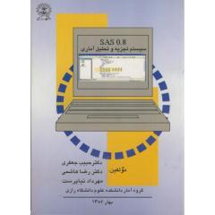 تجزیه و تحلیل آمار با SAS